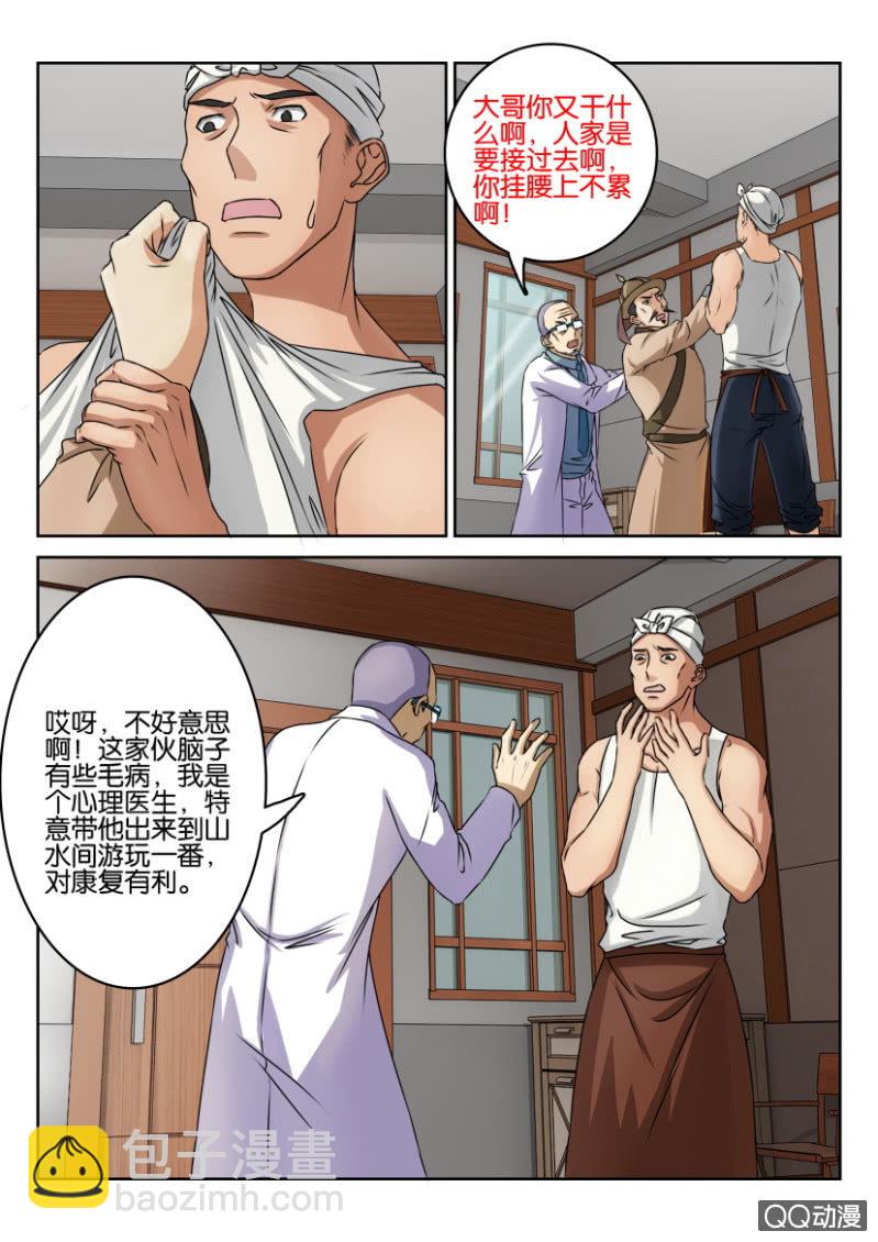 《疯狂的赌博》第九十一回 第8页