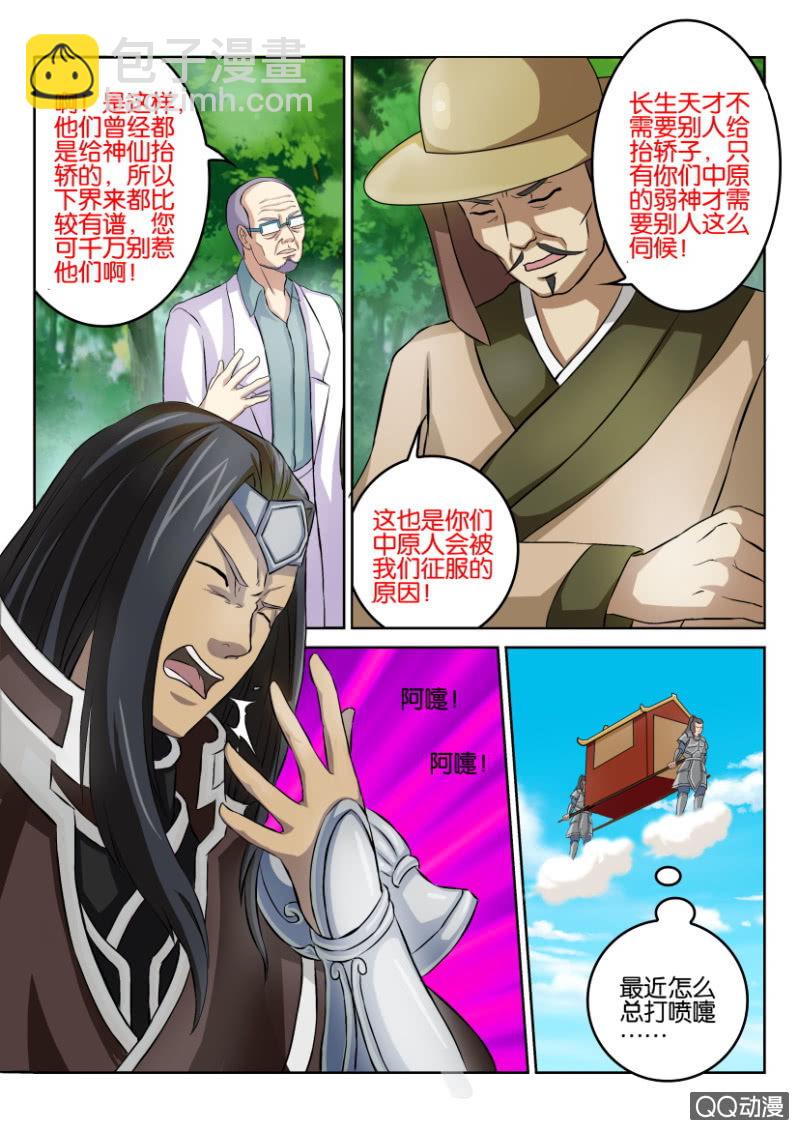 《疯狂的赌博》第九十二回 第11页