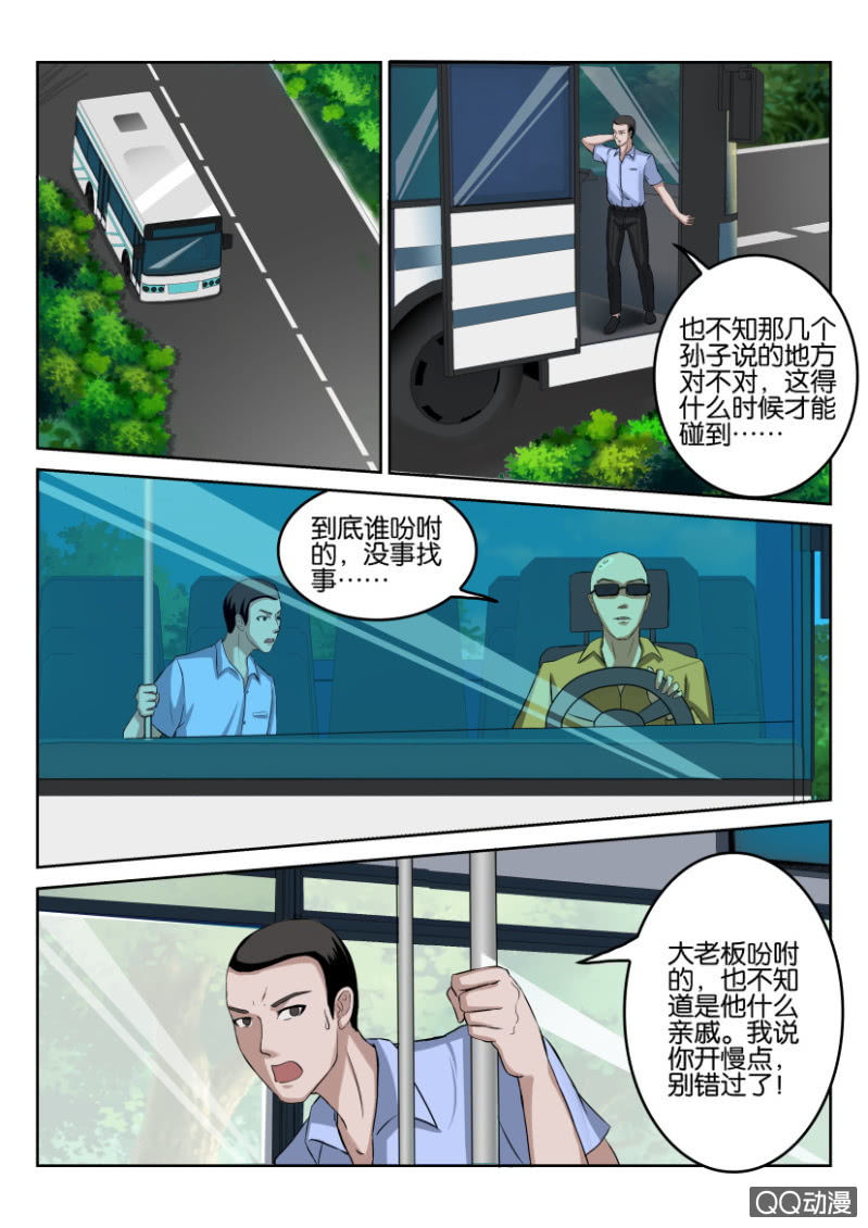 《疯狂的赌博》第九十二回 第12页