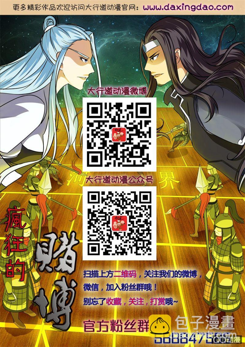 《疯狂的赌博》第九十二回 第16页