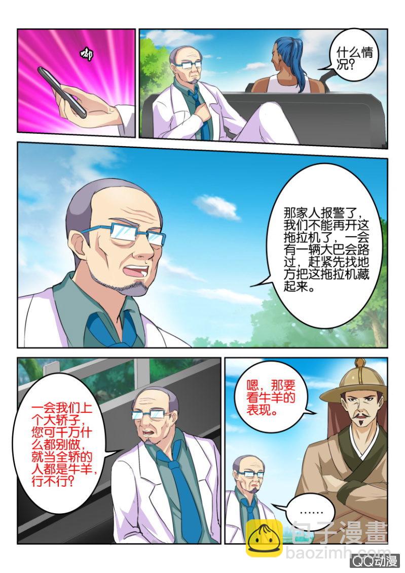 《疯狂的赌博》第九十二回 第8页
