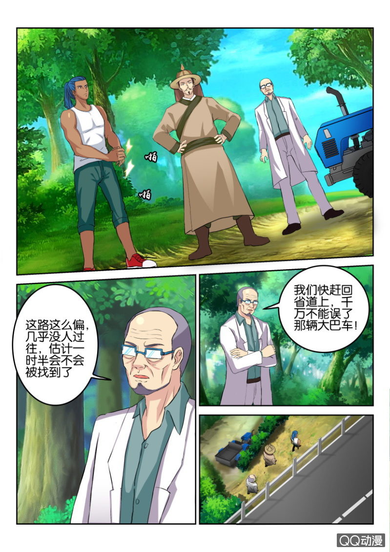 《疯狂的赌博》第九十二回 第9页