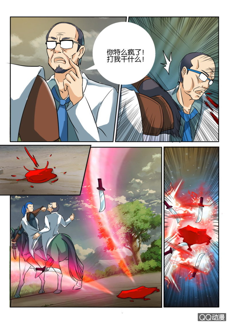《疯狂的赌博》第八十九回 第11页