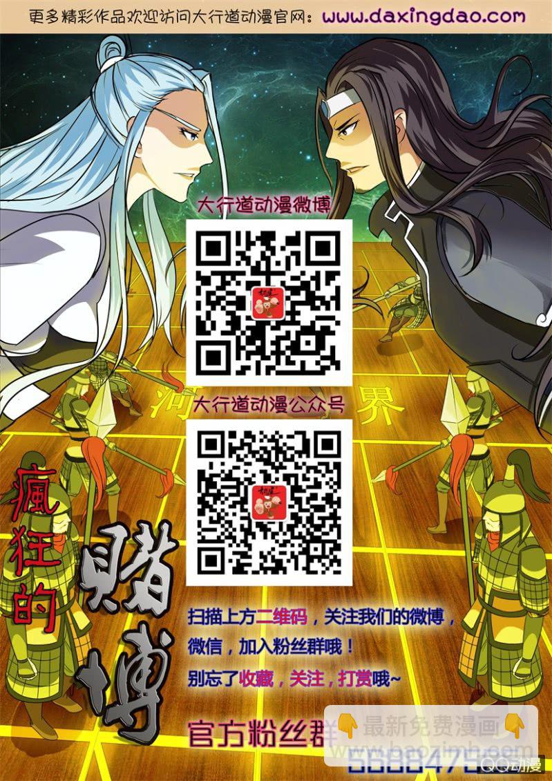 《疯狂的赌博》第八十九回 第16页