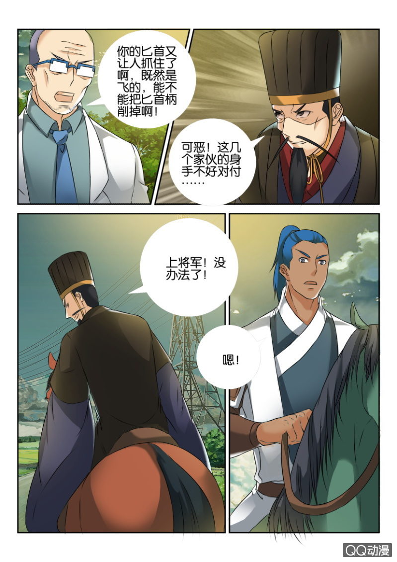 《疯狂的赌博》第八十九回 第8页