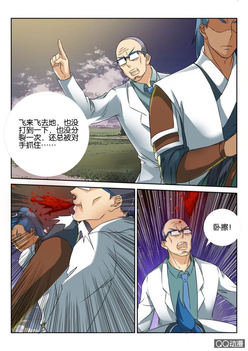 《疯狂的赌博》第八十九回 第9页