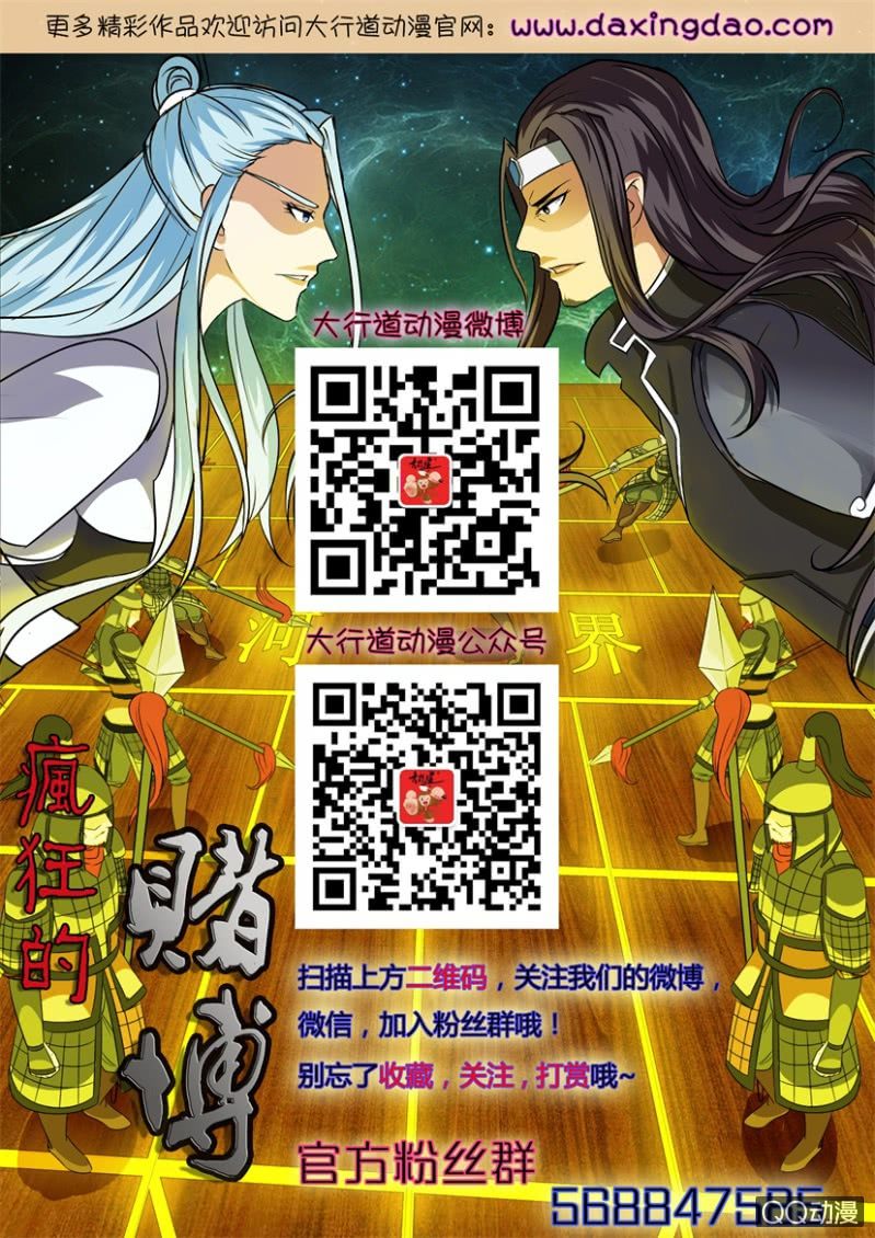 《疯狂的赌博》第九十六回 第16页