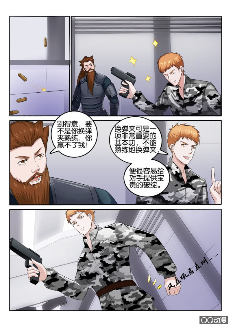 《疯狂的赌博》第九十六回 第1页