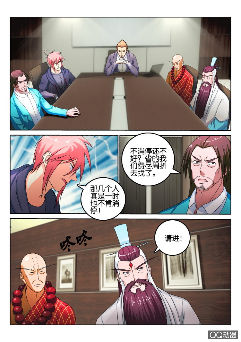 《疯狂的赌博》第九十六回 第3页