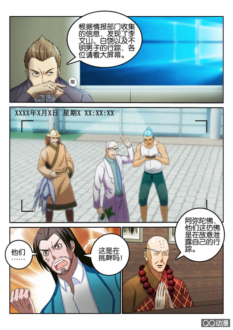 《疯狂的赌博》第九十六回 第5页