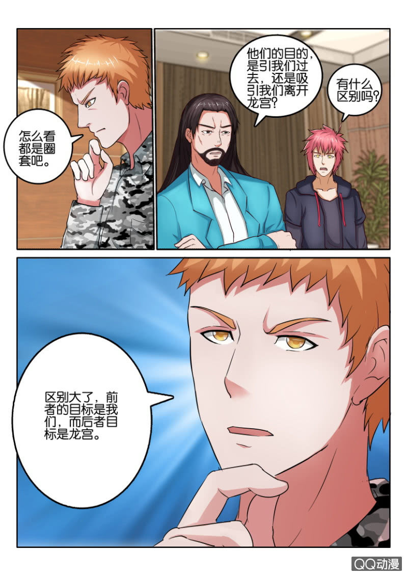 《疯狂的赌博》第九十六回 第7页