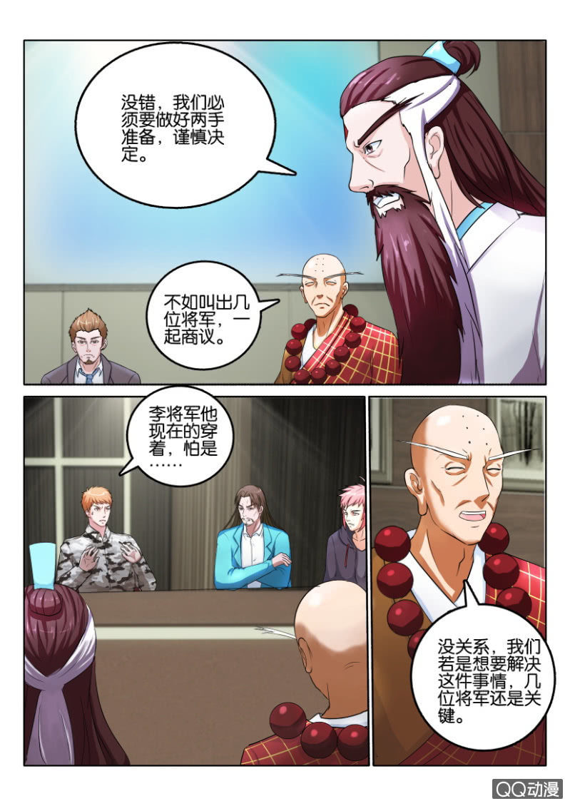 《疯狂的赌博》第九十六回 第8页