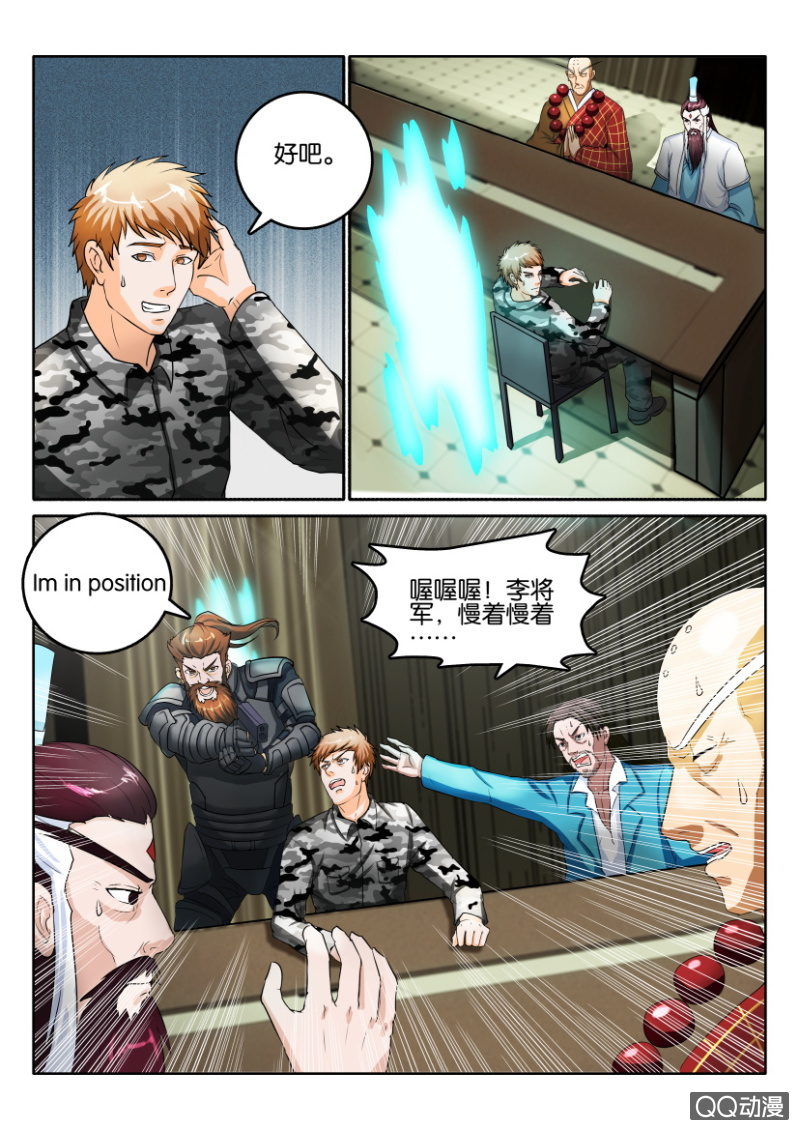 《疯狂的赌博》第九十六回 第9页