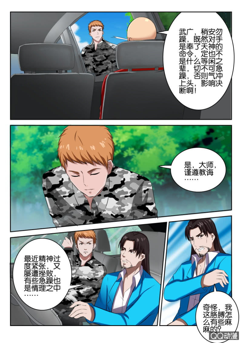 《疯狂的赌博》第九十四回 第13页
