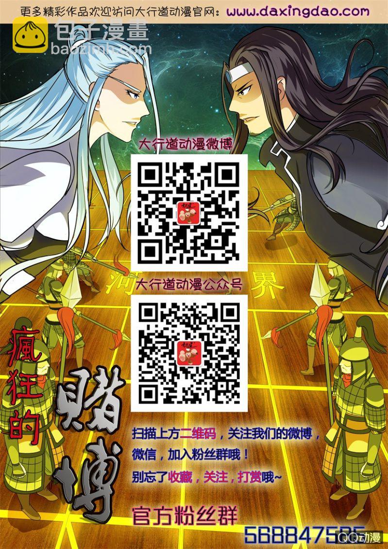 《疯狂的赌博》第九十四回 第16页