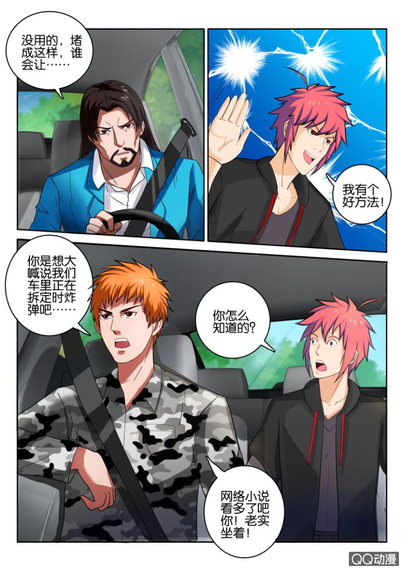 《疯狂的赌博》第九十四回 第2页