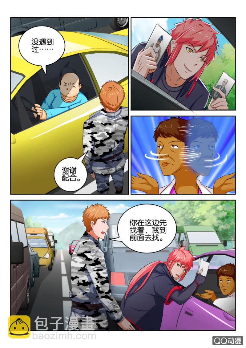 《疯狂的赌博》第九十四回 第5页