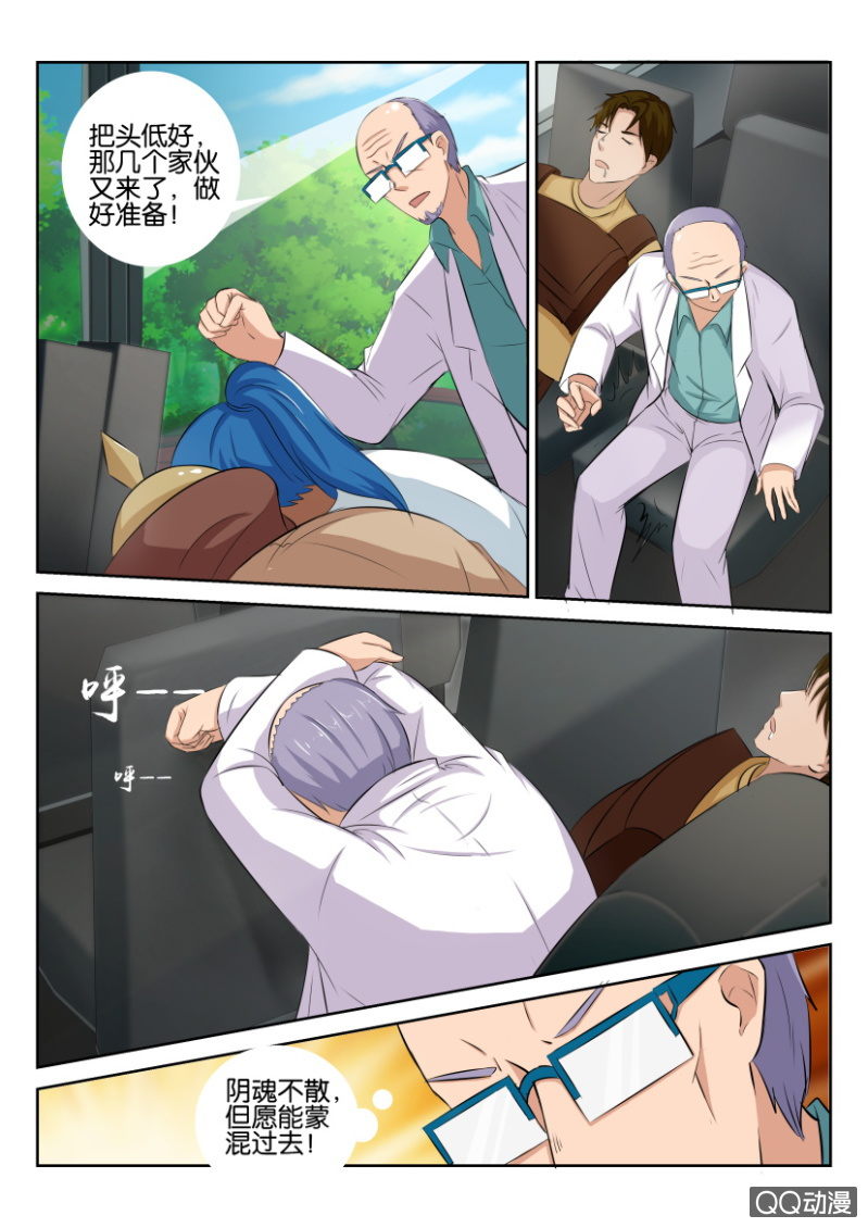 《疯狂的赌博》第九十四回 第7页