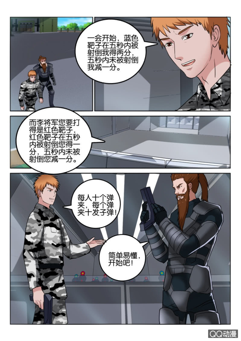 《疯狂的赌博》第九十五回 第12页