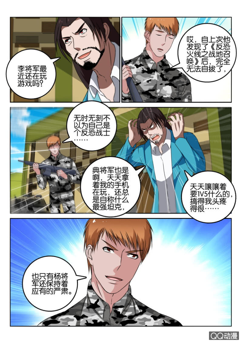 《疯狂的赌博》第九十五回 第2页