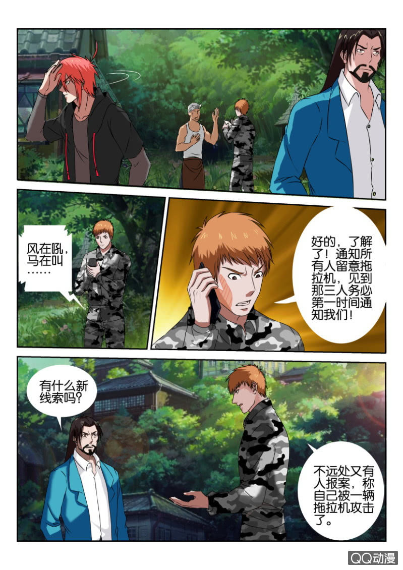 《疯狂的赌博》第九十三回 第1页