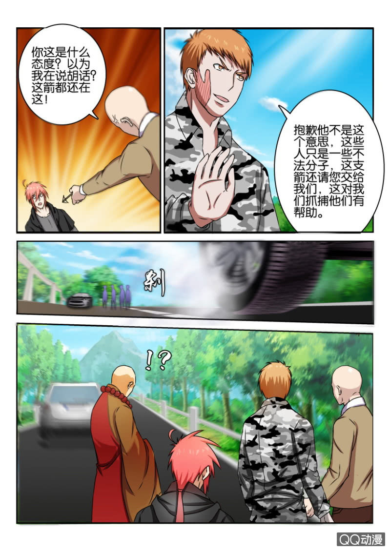 《疯狂的赌博》第九十三回 第3页