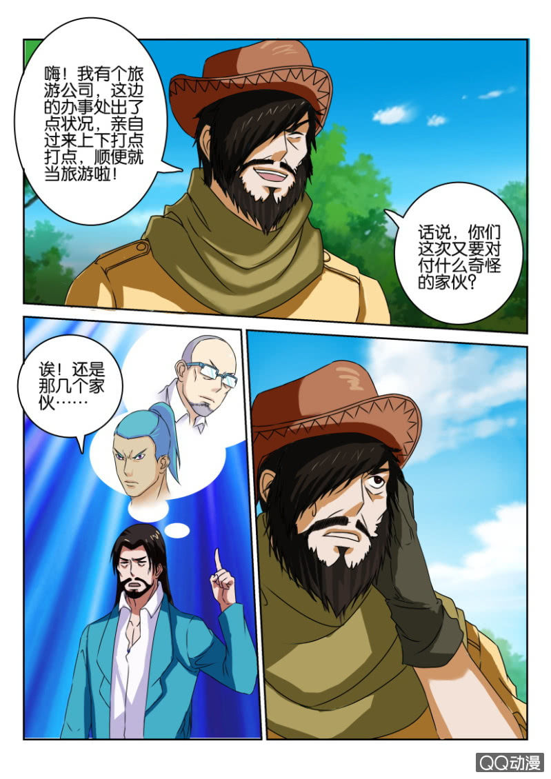 《疯狂的赌博》第九十三回 第5页