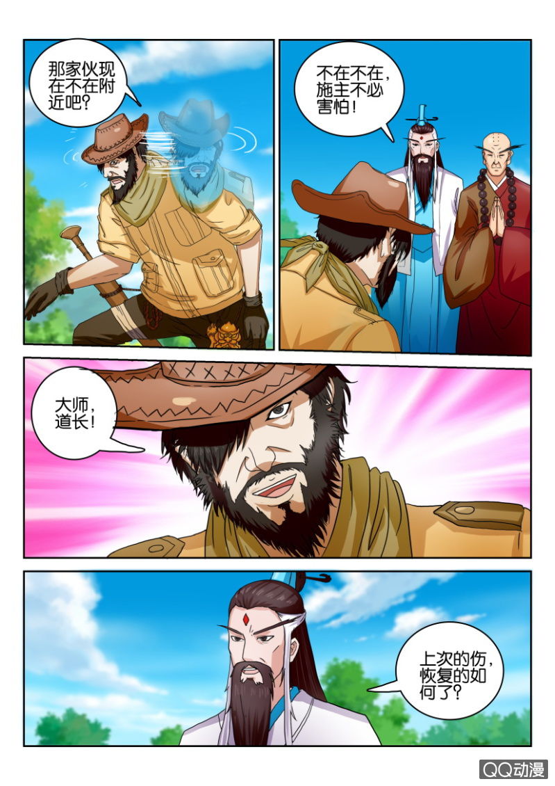 《疯狂的赌博》第九十三回 第6页