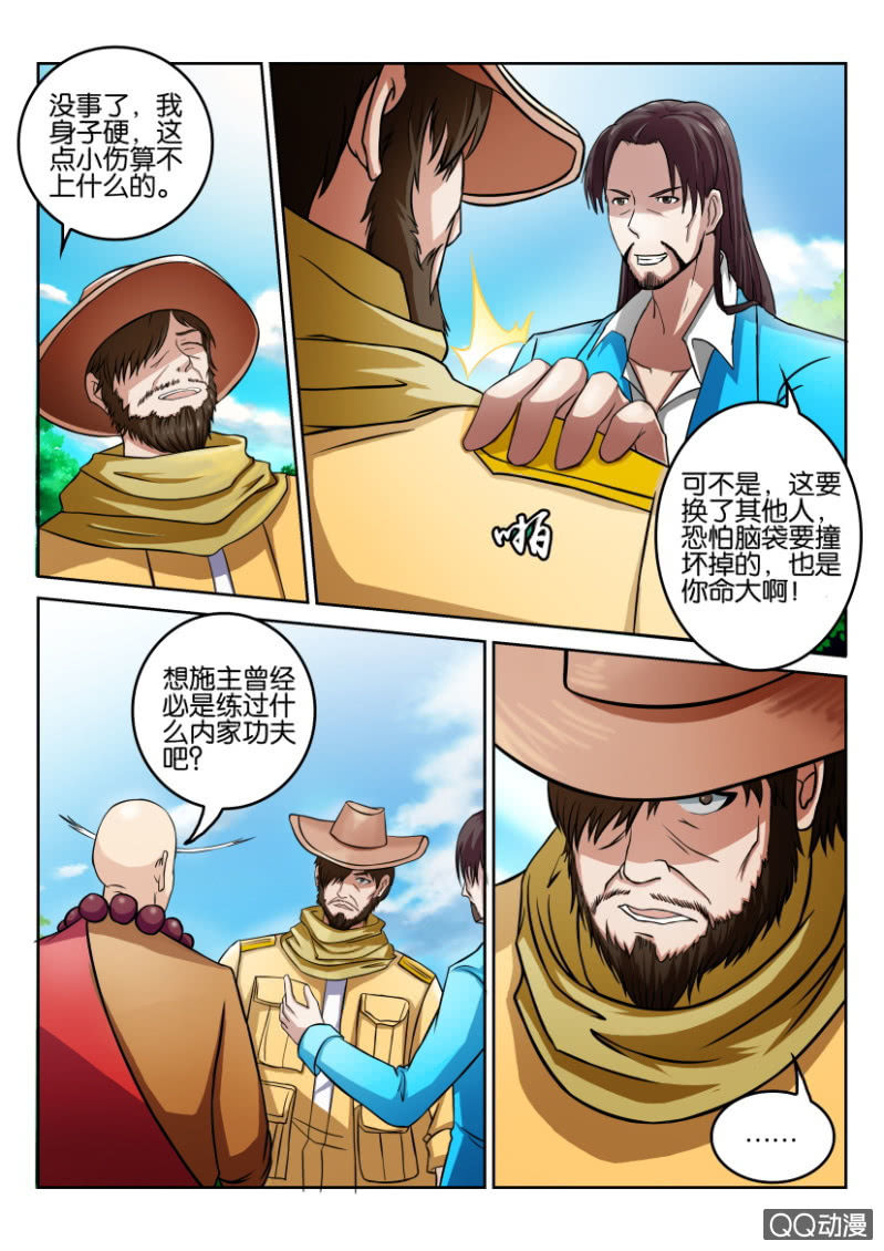 《疯狂的赌博》第九十三回 第7页