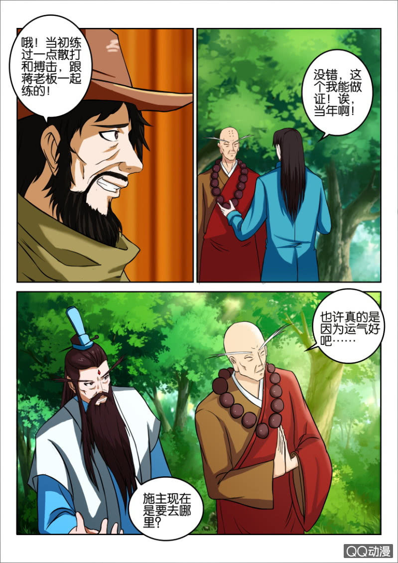 《疯狂的赌博》第九十三回 第8页