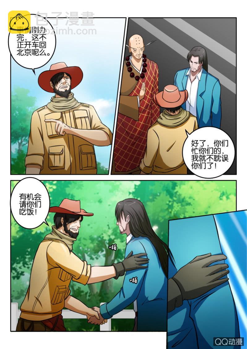 《疯狂的赌博》第九十三回 第9页