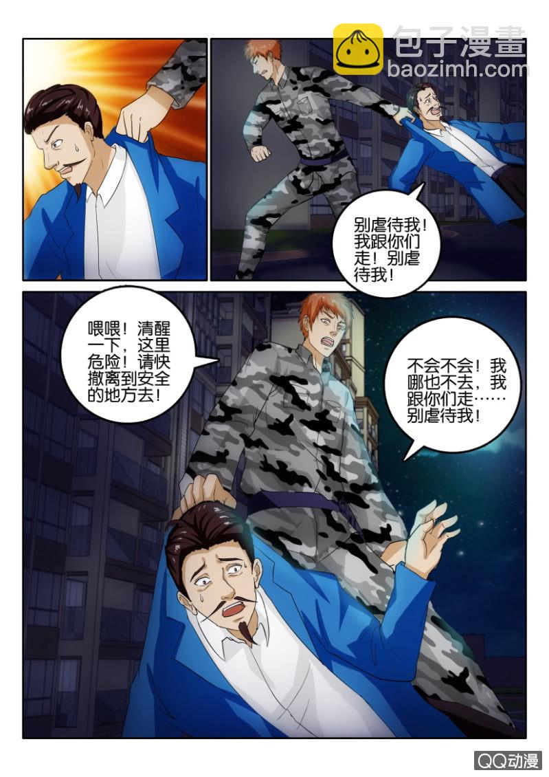 《疯狂的赌博》第一百回 第11页