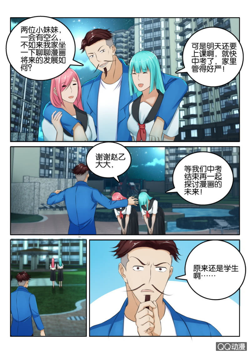 《疯狂的赌博》第一百回 第3页