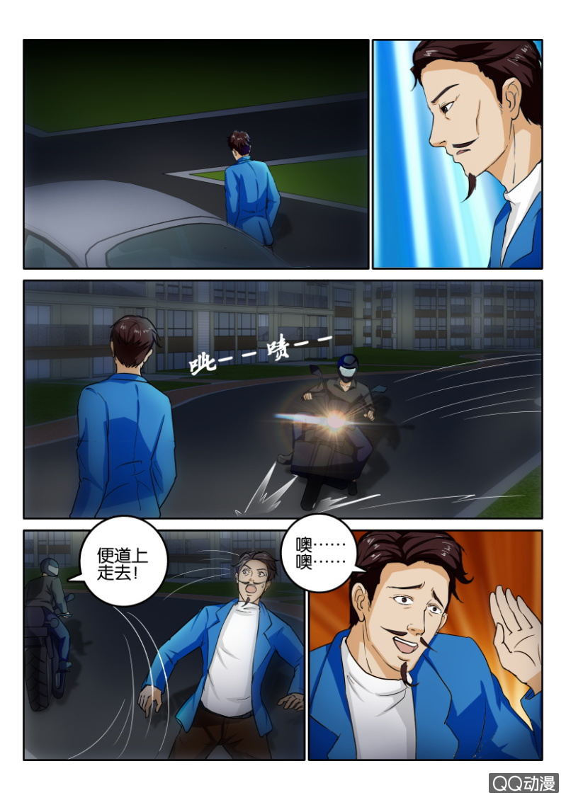 《疯狂的赌博》第一百回 第6页