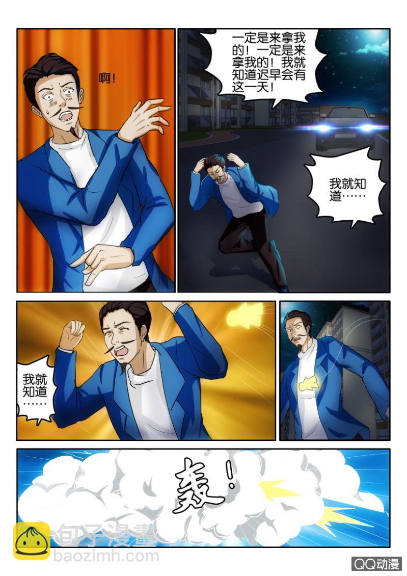 《疯狂的赌博》第一百回 第8页