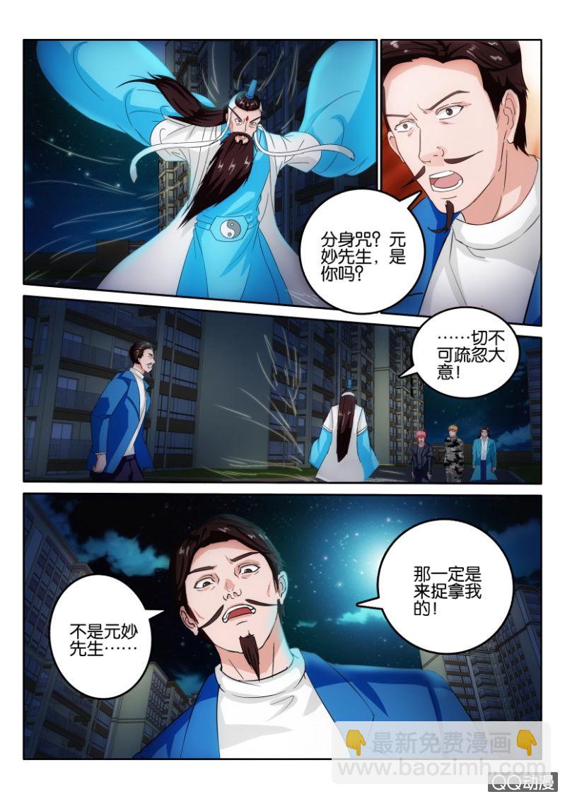 《疯狂的赌博》第一百回 第9页