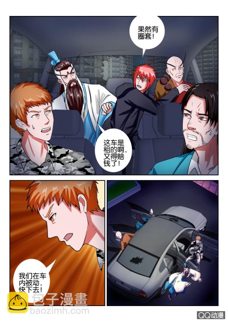 《疯狂的赌博》第九十九回 第2页