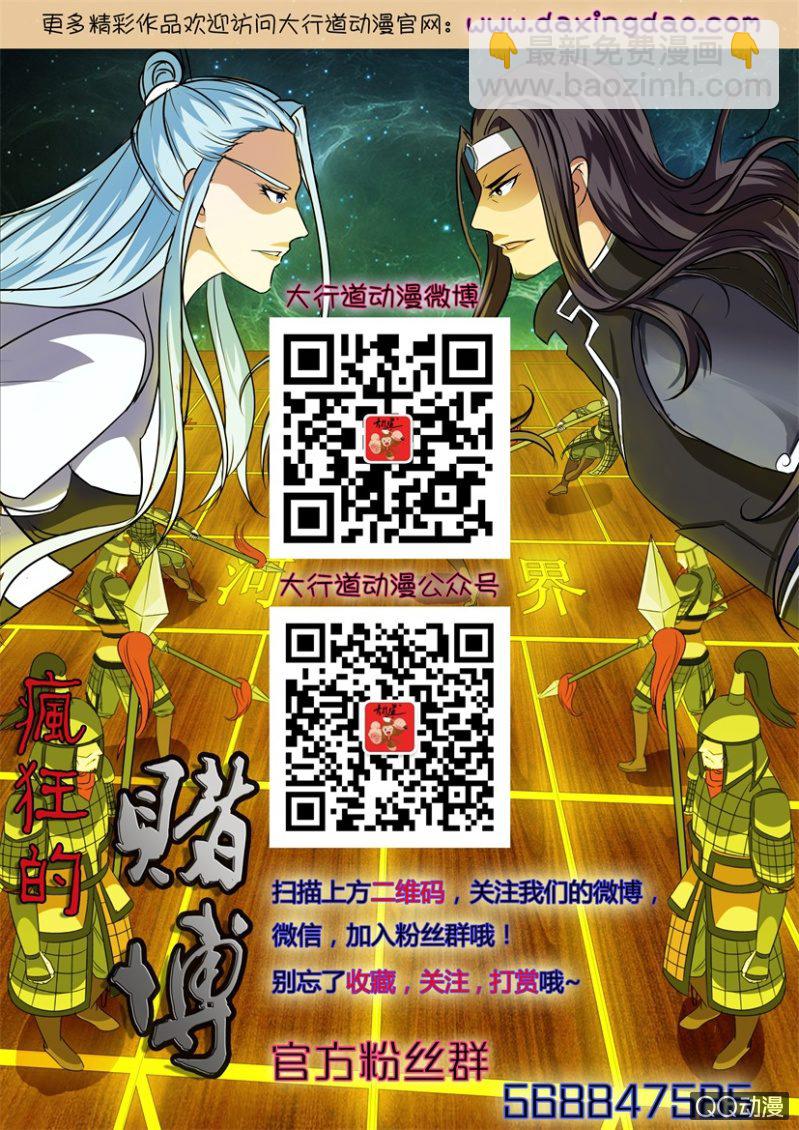 《疯狂的赌博》第九十七回 第16页