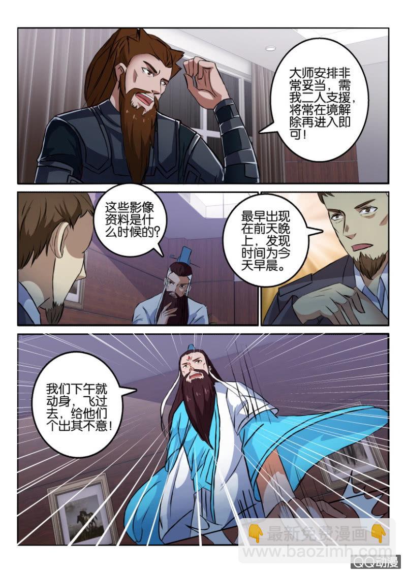 《疯狂的赌博》第九十七回 第3页
