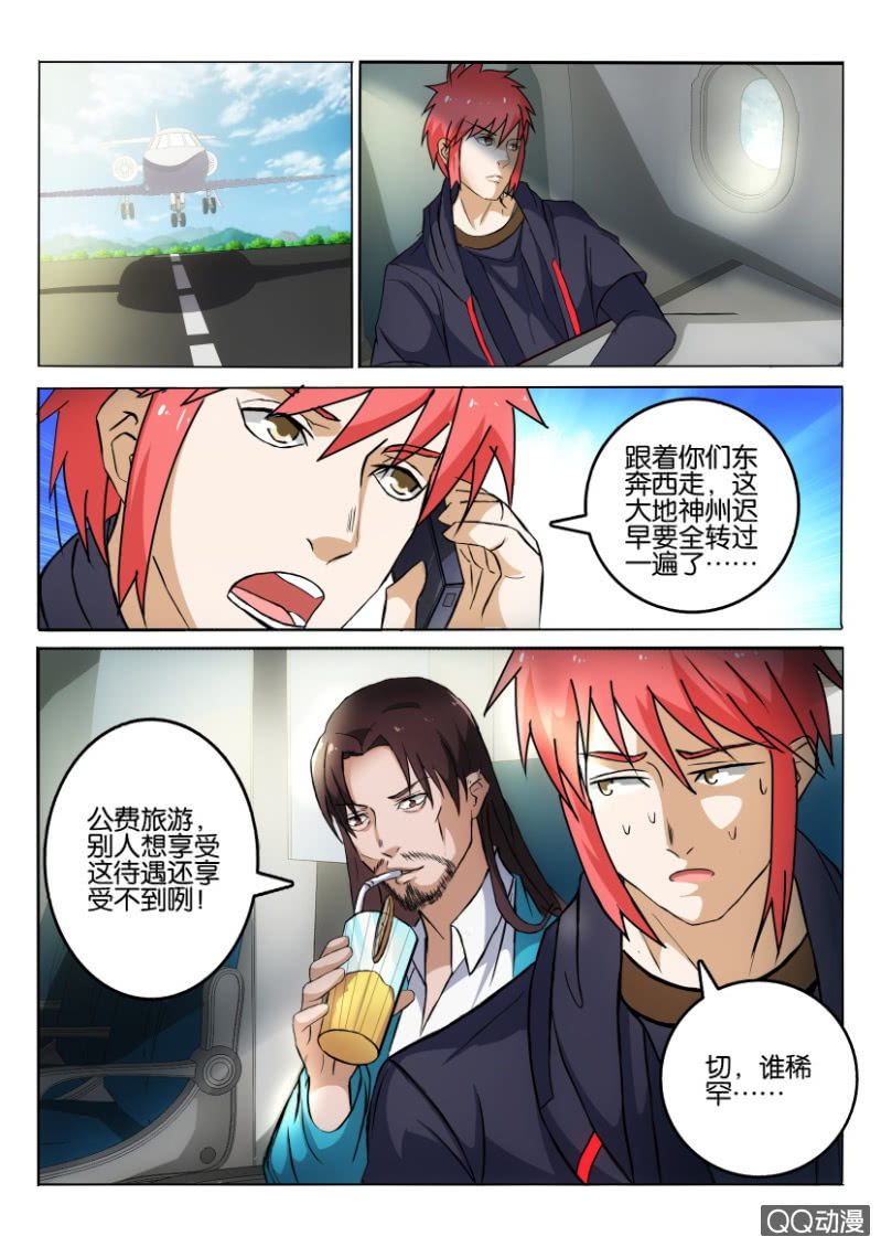 《疯狂的赌博》第九十七回 第4页