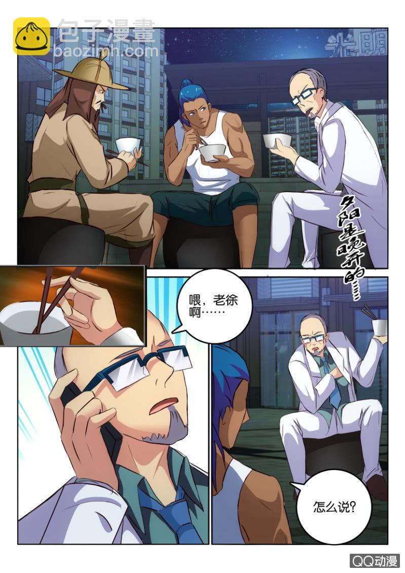 《疯狂的赌博》第九十七回 第5页