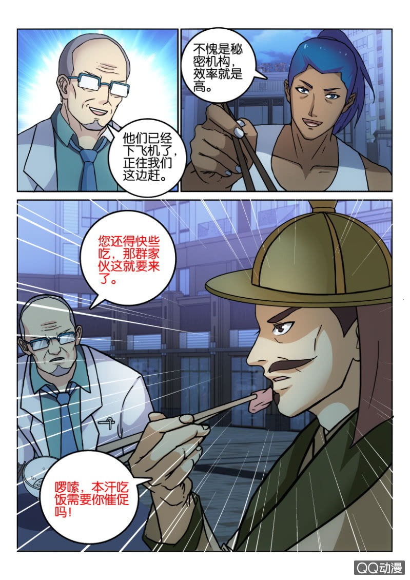 《疯狂的赌博》第九十七回 第6页