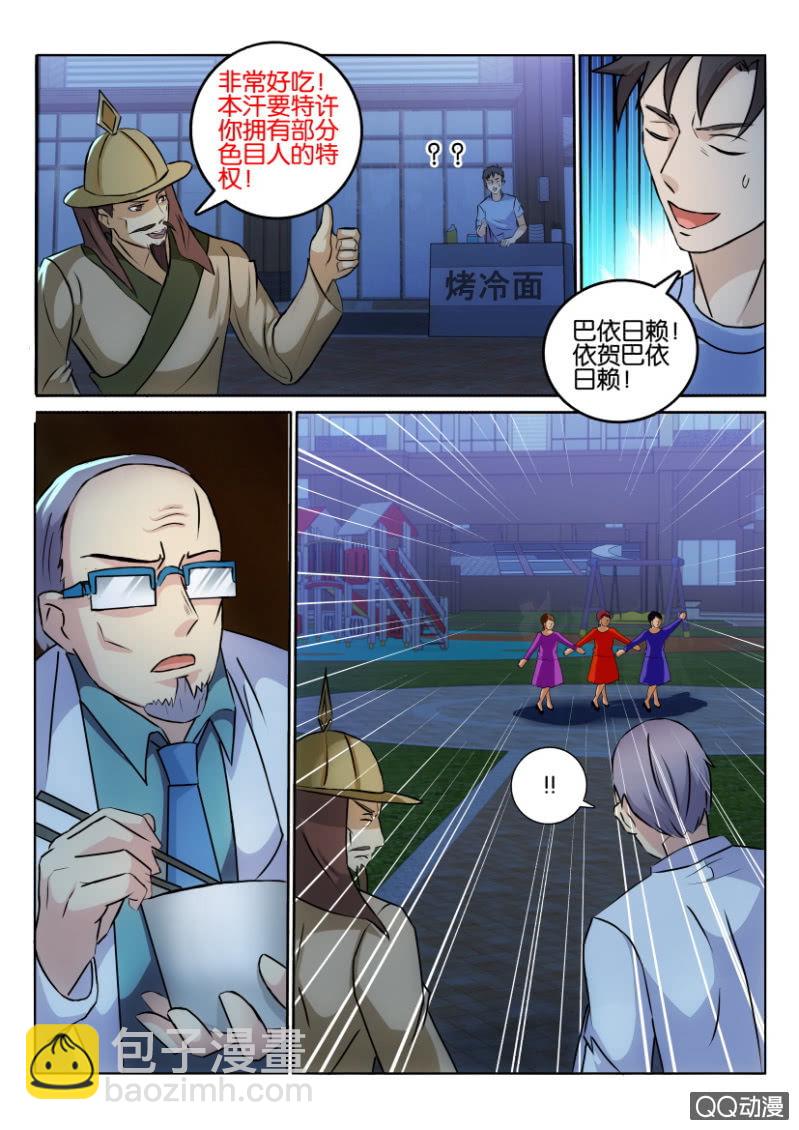 《疯狂的赌博》第九十七回 第7页