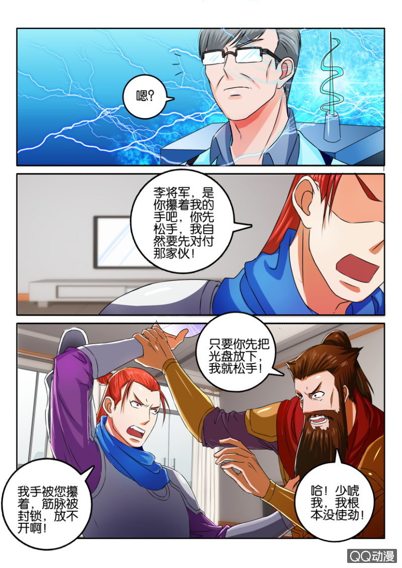 《疯狂的赌博》第九十八回 第3页