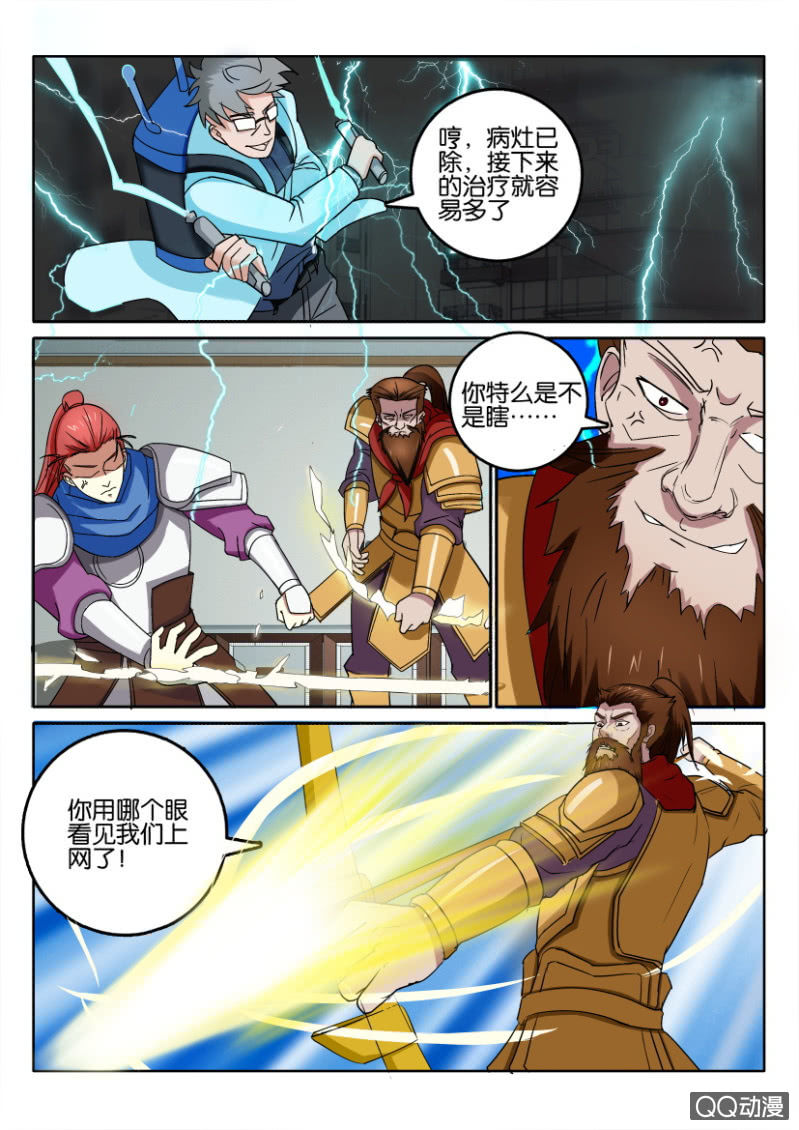 《疯狂的赌博》第九十八回 第8页