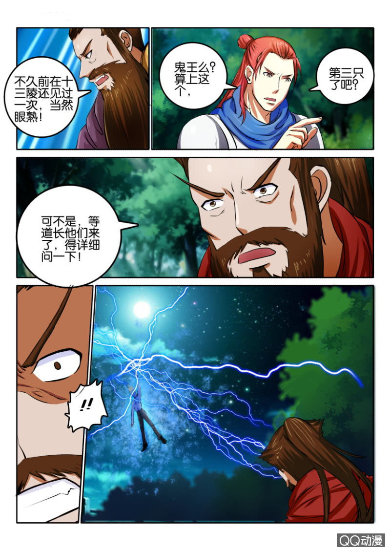 《疯狂的赌博》第一百零一回 第2页