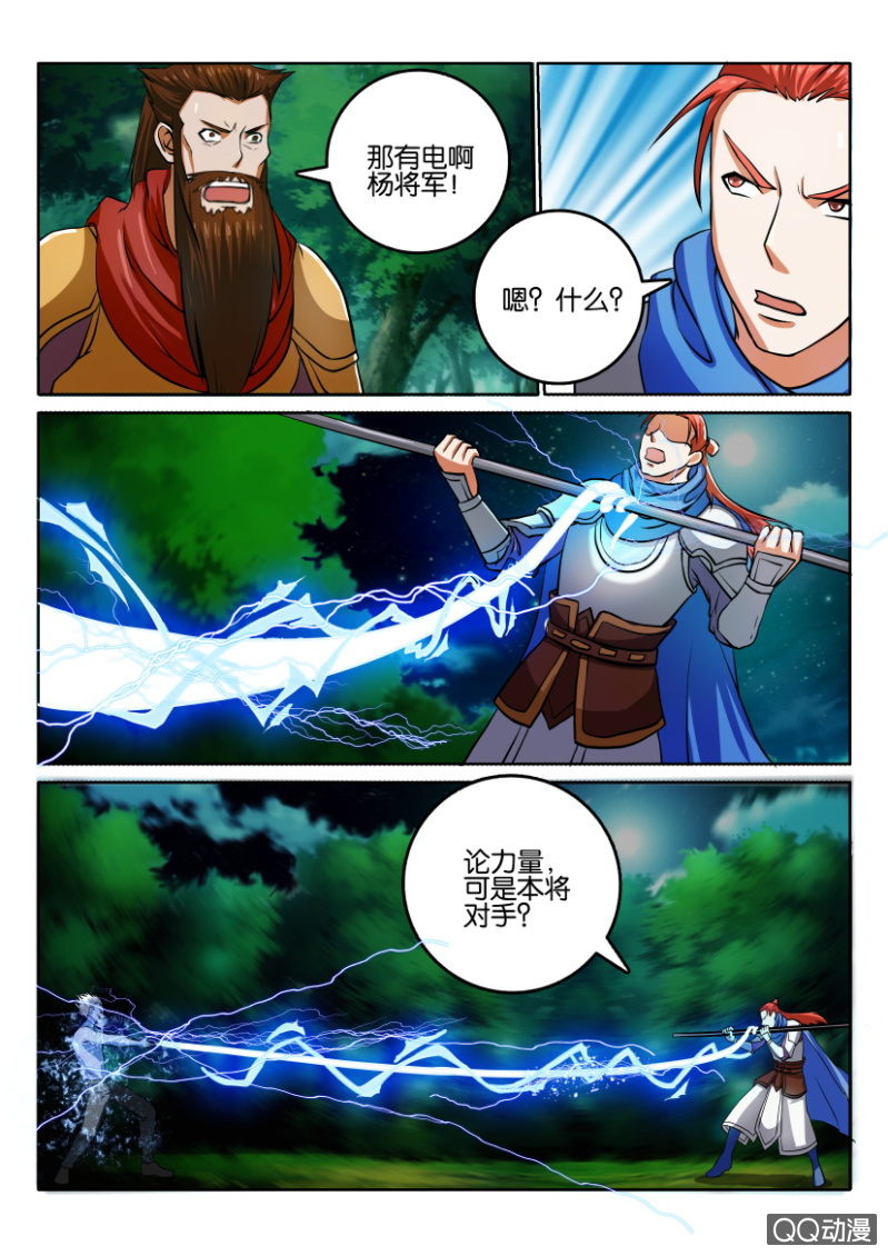《疯狂的赌博》第一百零一回 第5页