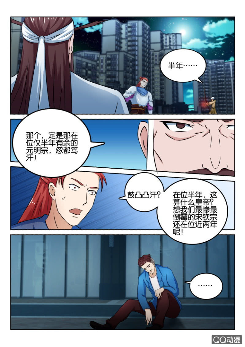 《疯狂的赌博》第一百零三回 第11页