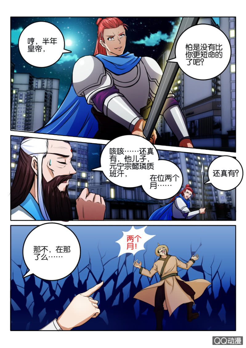 《疯狂的赌博》第一百零三回 第12页