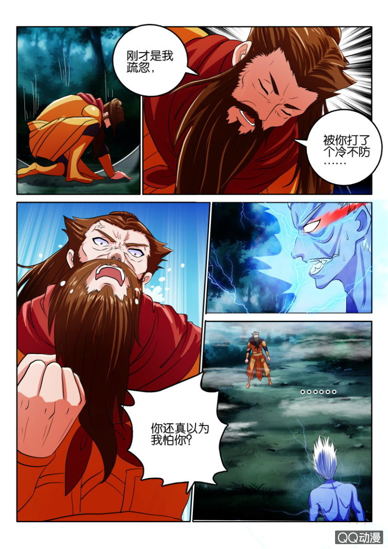 《疯狂的赌博》第一百零三回 第7页